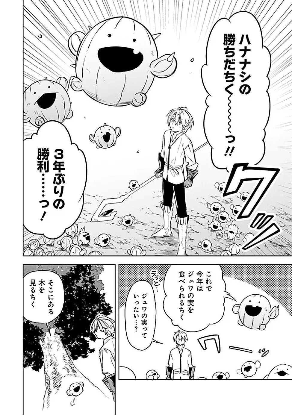 無駄飯食らい認定されたので愛想をつかし、帝国に移って出世する　～王国の偉い人にはそれが分からんのです～ 第59話 - 2