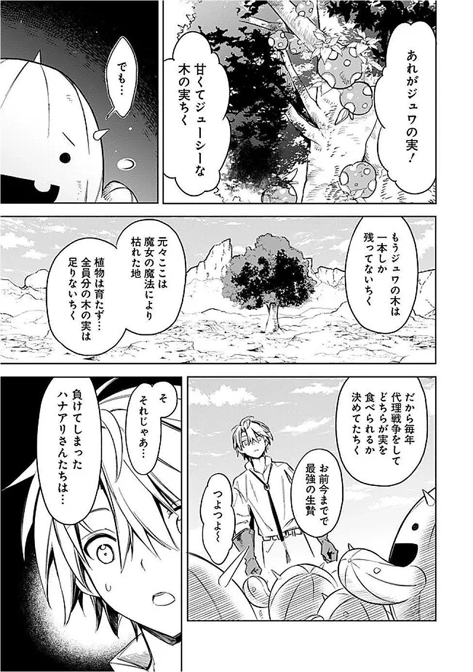 無駄飯食らい認定されたので愛想をつかし、帝国に移って出世する　～王国の偉い人にはそれが分からんのです～ 第59話 - 3