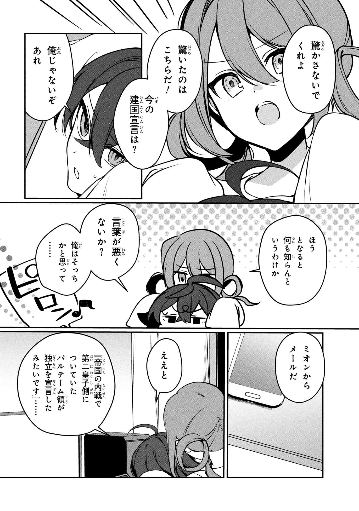 もふもふと楽しむ無人島のんびり開拓ライフ ～VRMMOでぼっちを満喫するはずが、全プレイヤーに注目されているみたいです～ 第13.2話 - 7