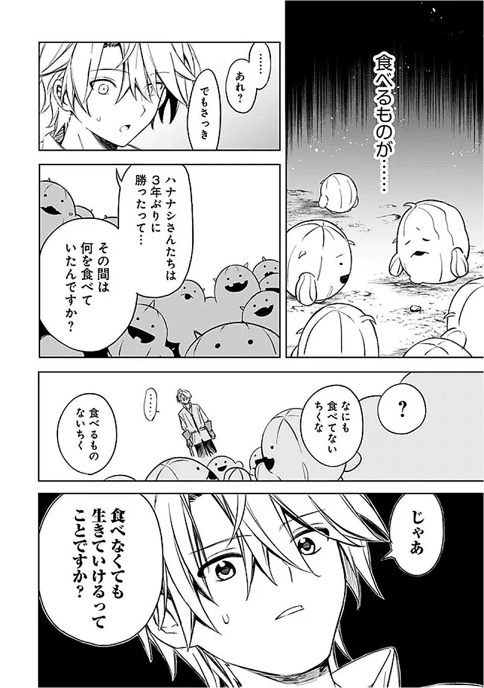 無駄飯食らい認定されたので愛想をつかし、帝国に移って出世する　～王国の偉い人にはそれが分からんのです～ 第59話 - 4