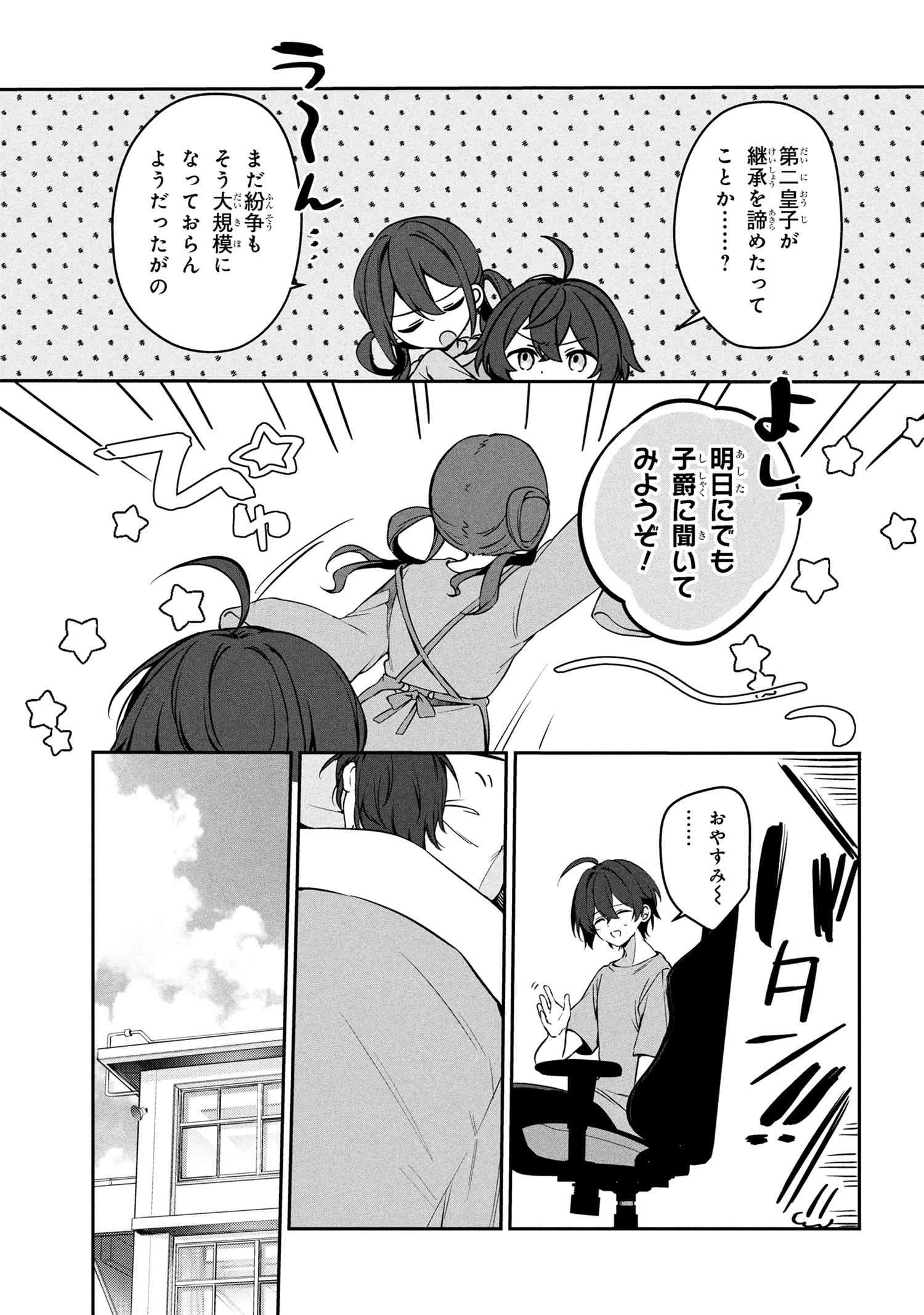 もふもふと楽しむ無人島のんびり開拓ライフ ～VRMMOでぼっちを満喫するはずが、全プレイヤーに注目されているみたいです～ 第13.2話 - 8