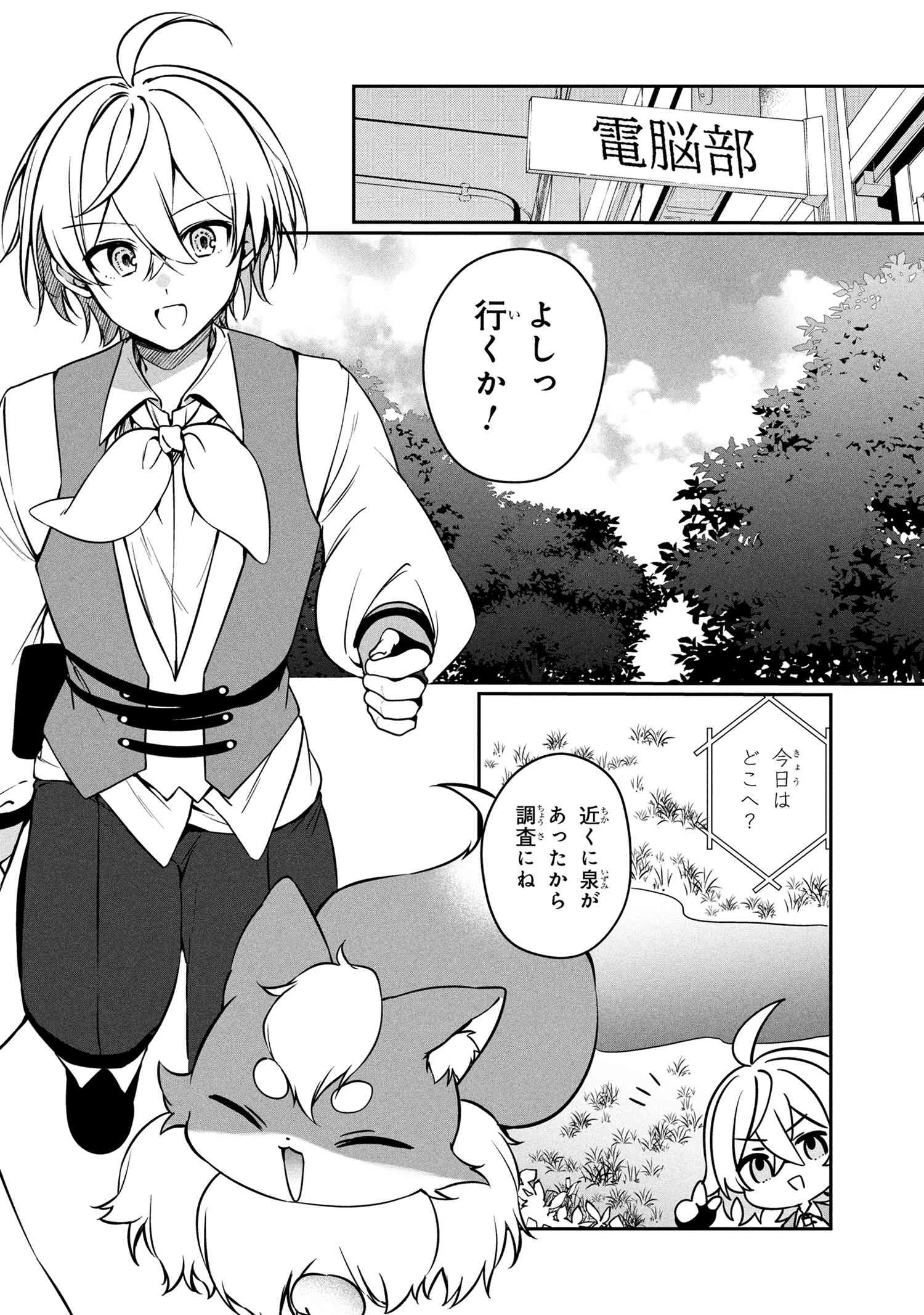 もふもふと楽しむ無人島のんびり開拓ライフ ～VRMMOでぼっちを満喫するはずが、全プレイヤーに注目されているみたいです～ 第13.2話 - 9