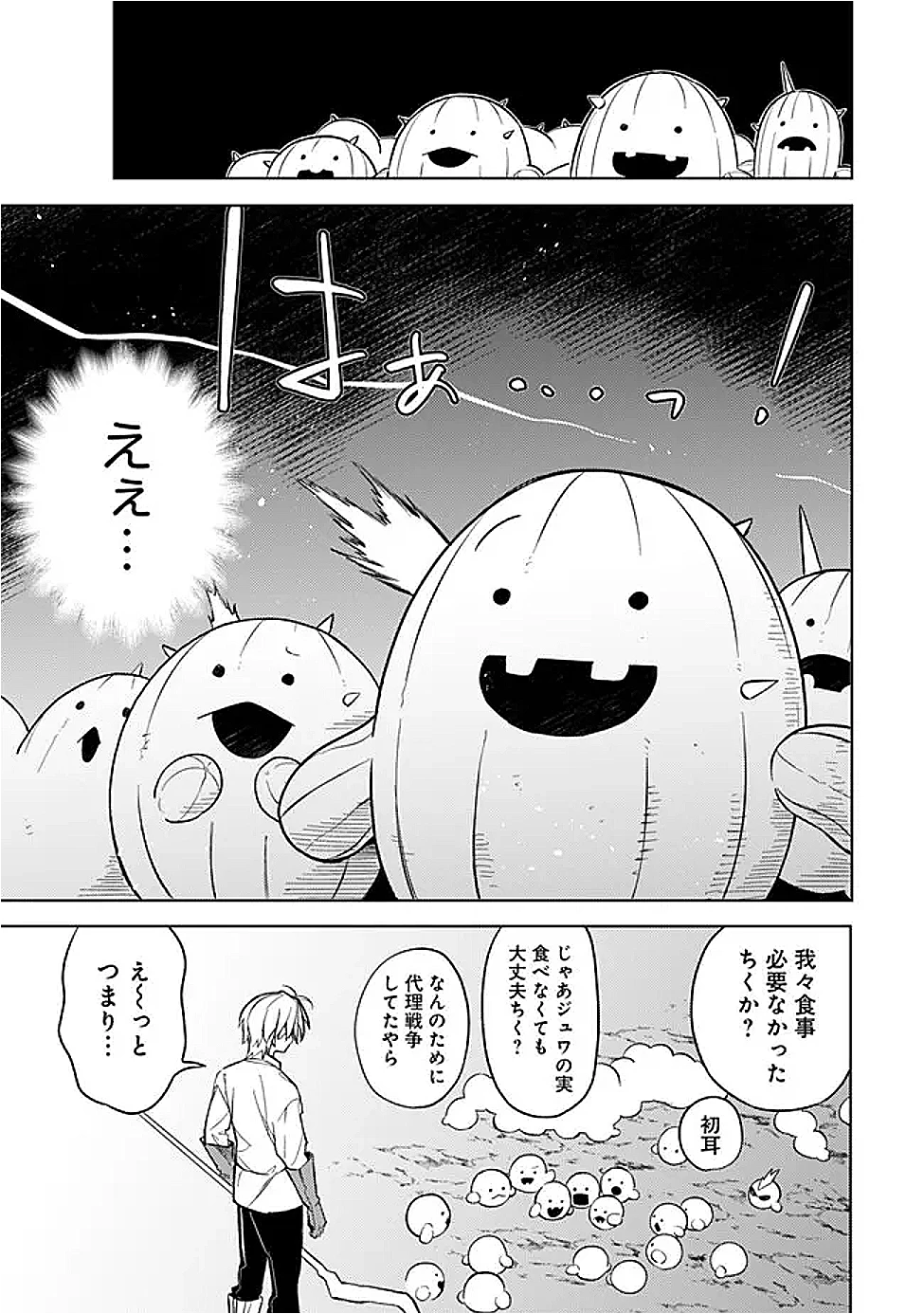 無駄飯食らい認定されたので愛想をつかし、帝国に移って出世する　～王国の偉い人にはそれが分からんのです～ 第59話 - 5