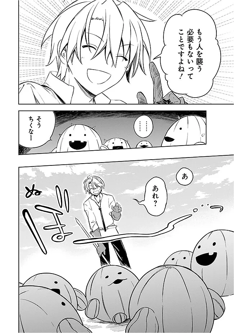 無駄飯食らい認定されたので愛想をつかし、帝国に移って出世する　～王国の偉い人にはそれが分からんのです～ 第59話 - 6