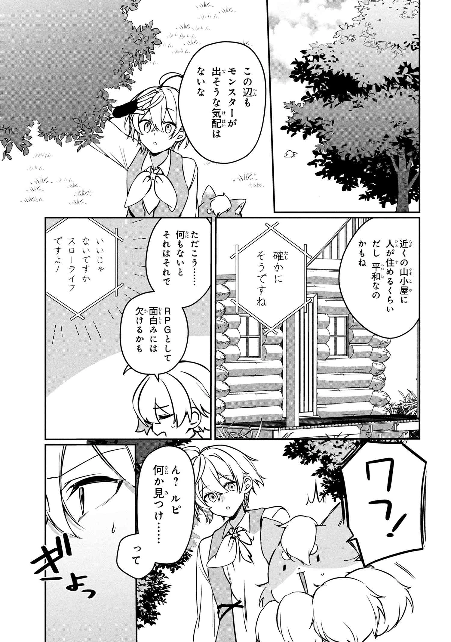 もふもふと楽しむ無人島のんびり開拓ライフ ～VRMMOでぼっちを満喫するはずが、全プレイヤーに注目されているみたいです～ 第13.2話 - 10