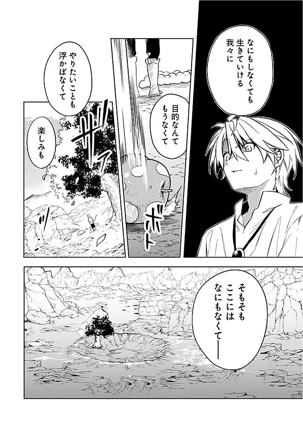 無駄飯食らい認定されたので愛想をつかし、帝国に移って出世する　～王国の偉い人にはそれが分からんのです～ 第59話 - 8