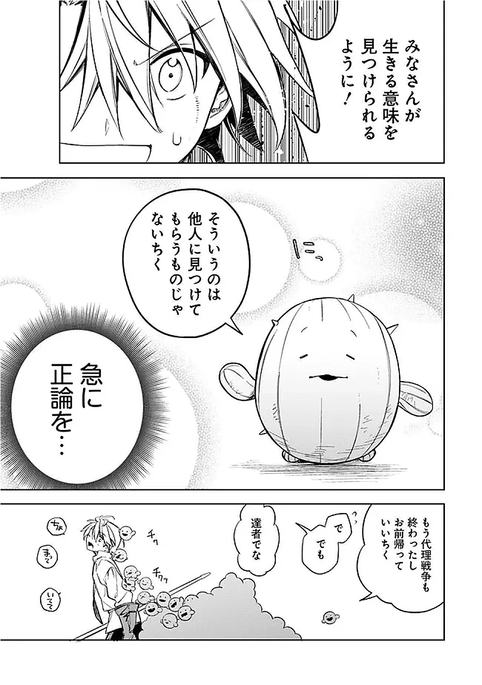 無駄飯食らい認定されたので愛想をつかし、帝国に移って出世する　～王国の偉い人にはそれが分からんのです～ 第59話 - 11