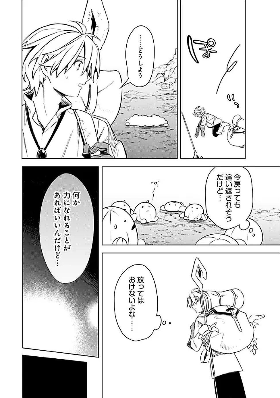 無駄飯食らい認定されたので愛想をつかし、帝国に移って出世する　～王国の偉い人にはそれが分からんのです～ 第59話 - 12