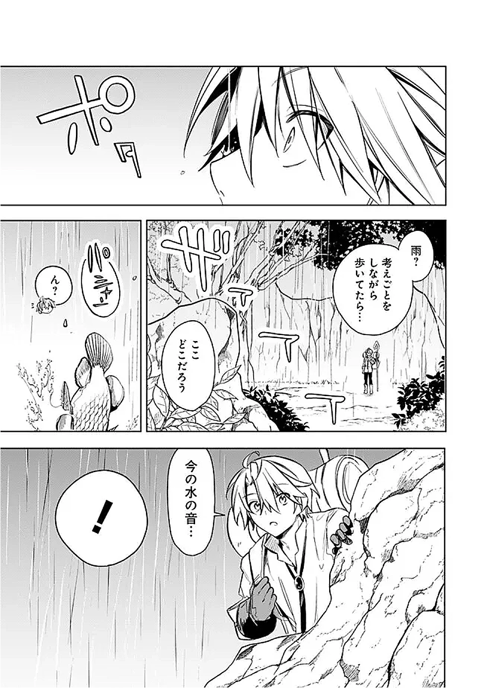 無駄飯食らい認定されたので愛想をつかし、帝国に移って出世する　～王国の偉い人にはそれが分からんのです～ 第59話 - 13