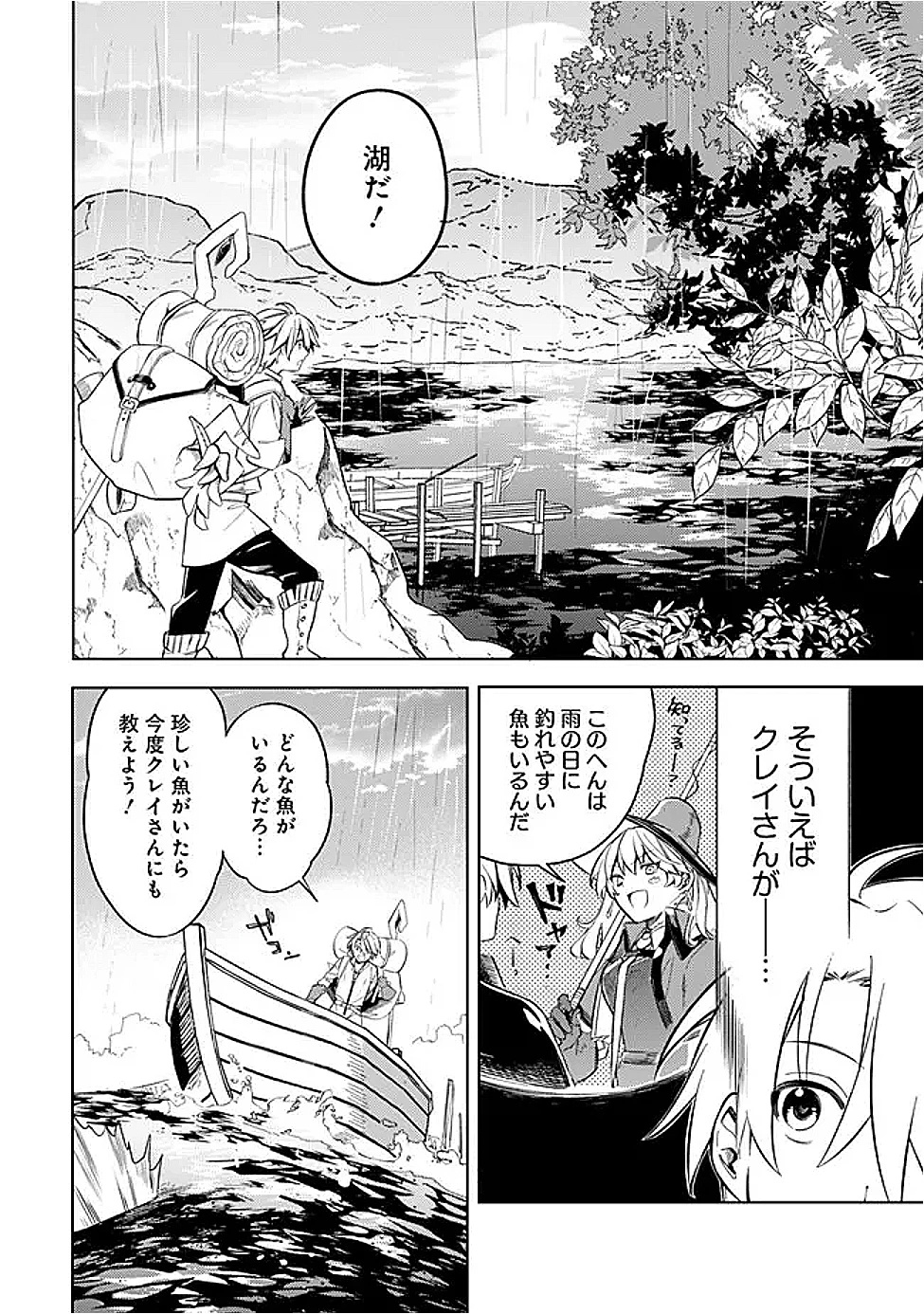 無駄飯食らい認定されたので愛想をつかし、帝国に移って出世する　～王国の偉い人にはそれが分からんのです～ 第59話 - 14