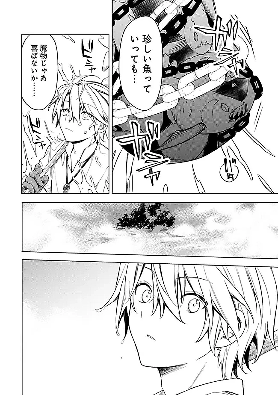 無駄飯食らい認定されたので愛想をつかし、帝国に移って出世する　～王国の偉い人にはそれが分からんのです～ 第59話 - 18