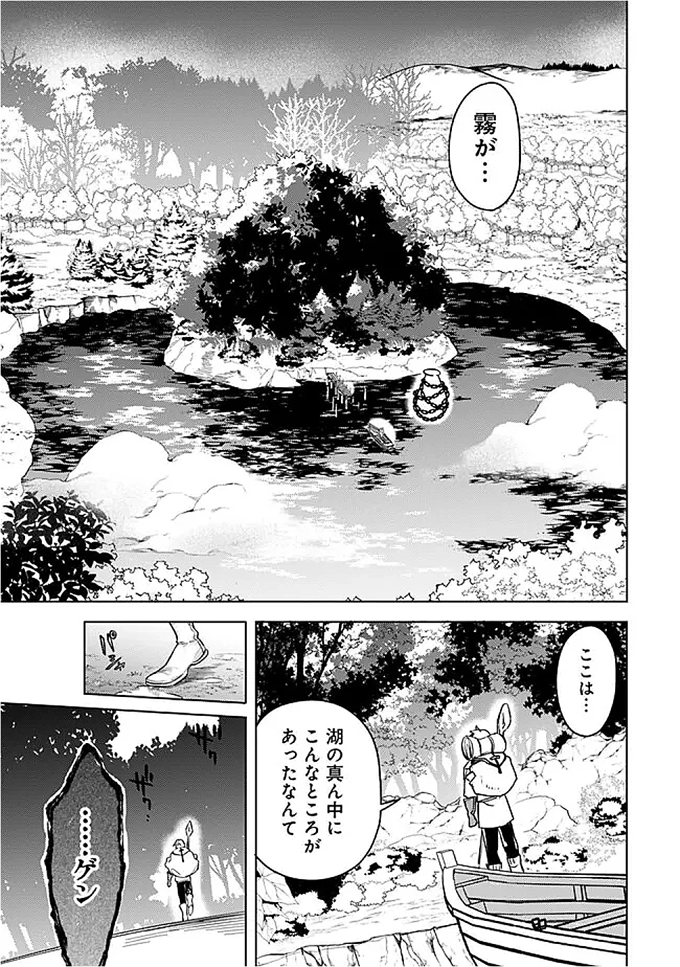 無駄飯食らい認定されたので愛想をつかし、帝国に移って出世する　～王国の偉い人にはそれが分からんのです～ 第59話 - 19