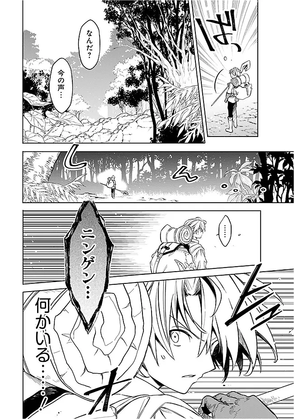 無駄飯食らい認定されたので愛想をつかし、帝国に移って出世する　～王国の偉い人にはそれが分からんのです～ 第59話 - 20