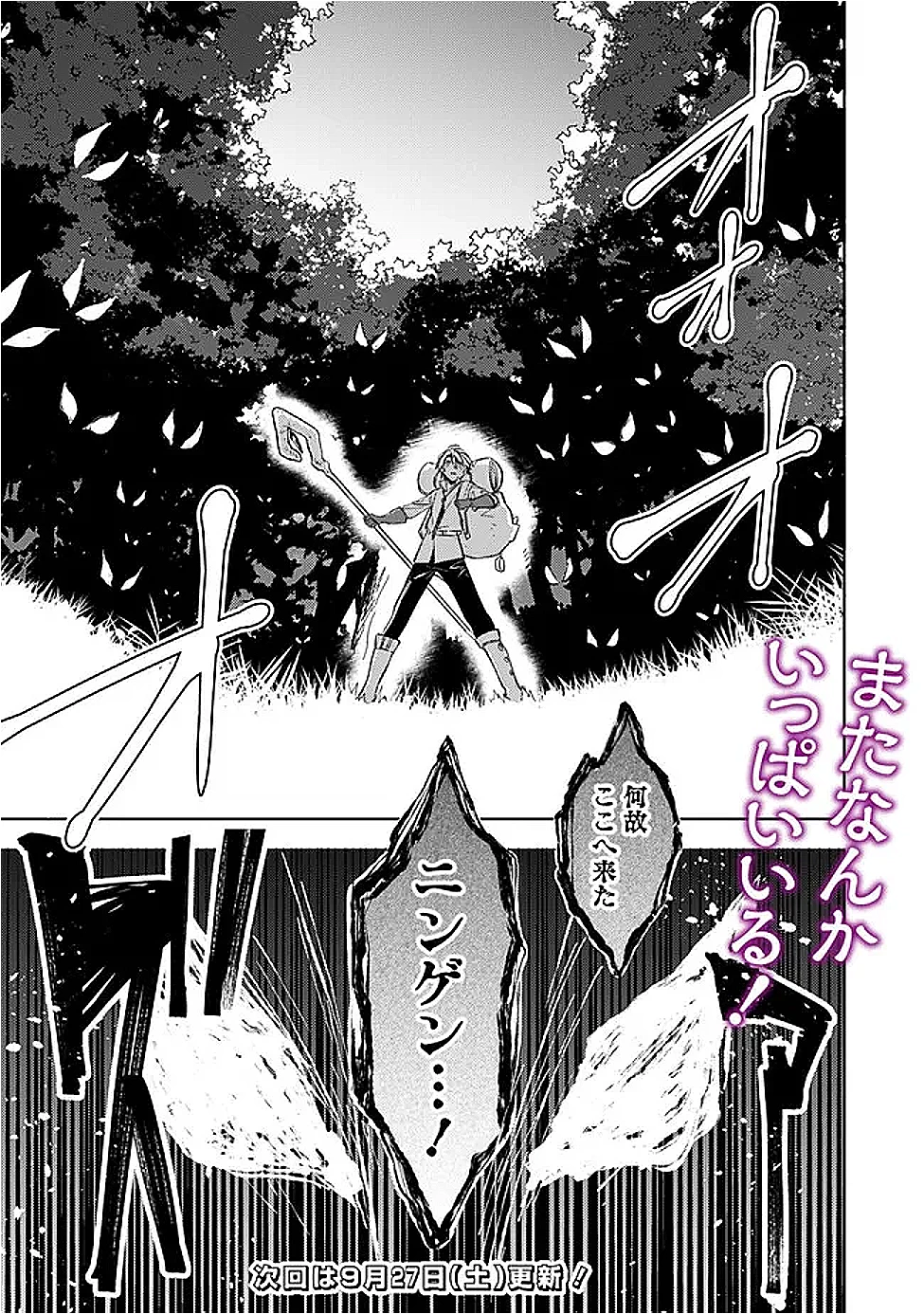 無駄飯食らい認定されたので愛想をつかし、帝国に移って出世する　～王国の偉い人にはそれが分からんのです～ 第59話 - 21