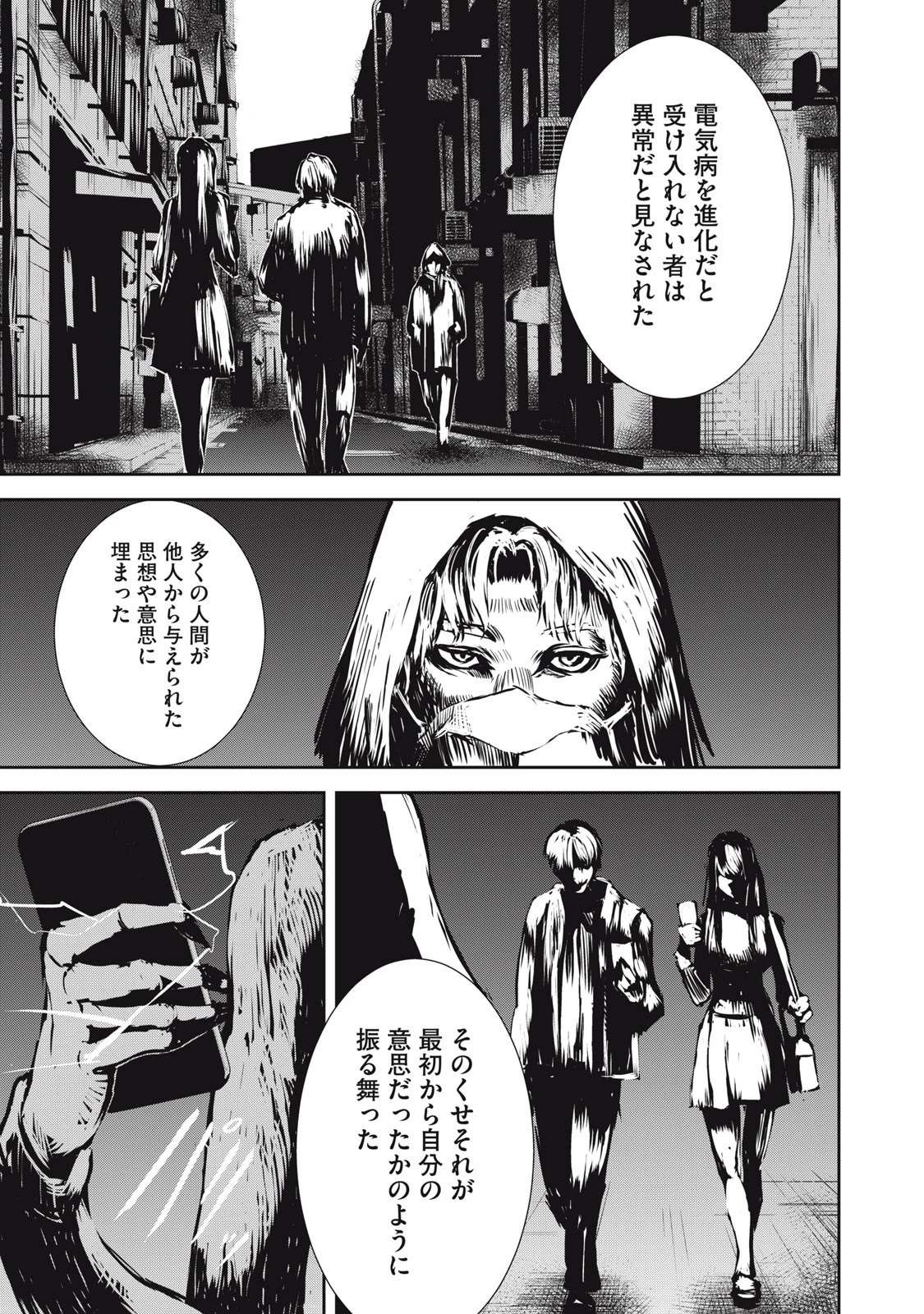 グランメタルオルガンズ 第18話 - 3
