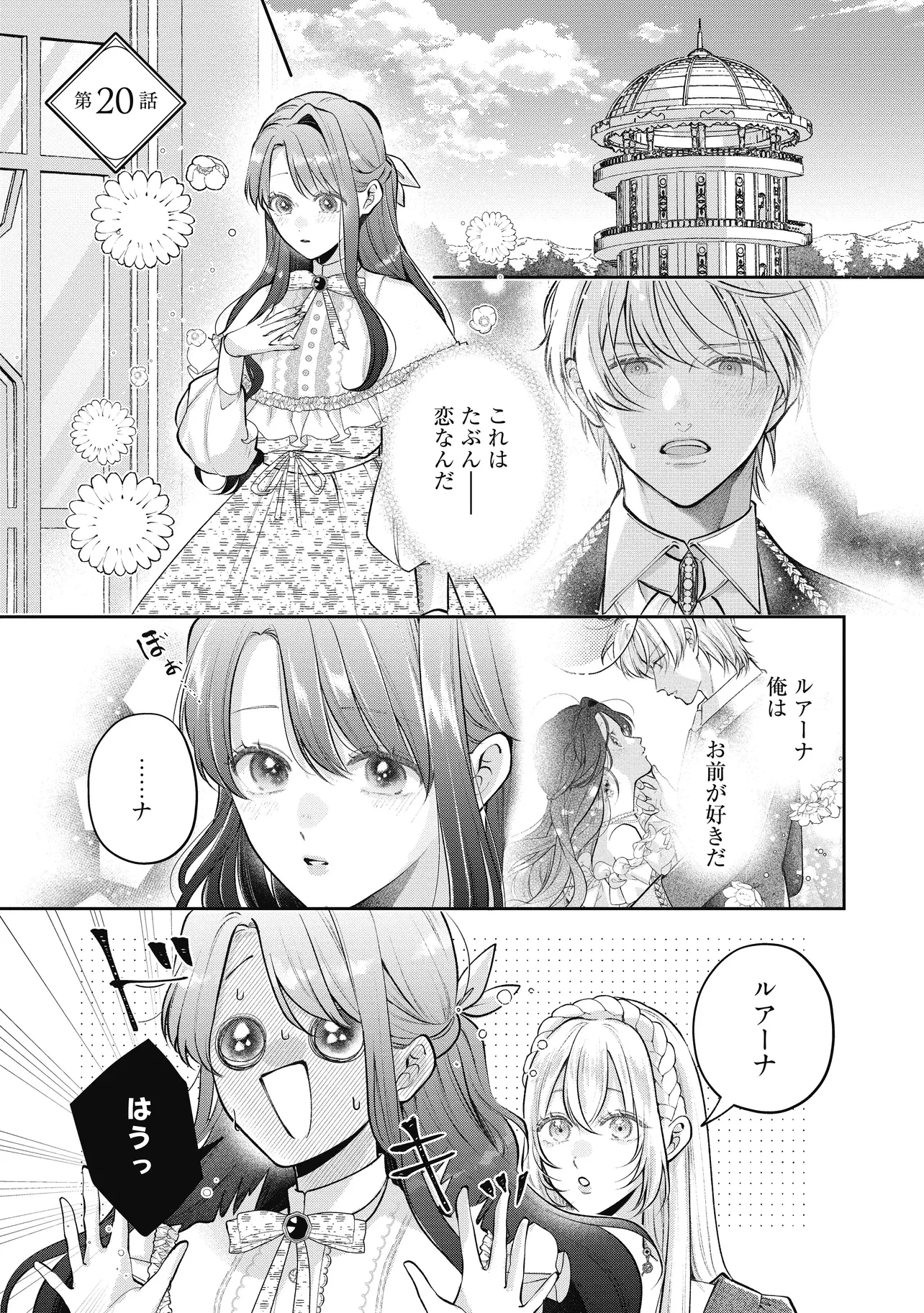 生贄として捨てられたので、辺境伯家に自分を売ります 第20.1話 - 1