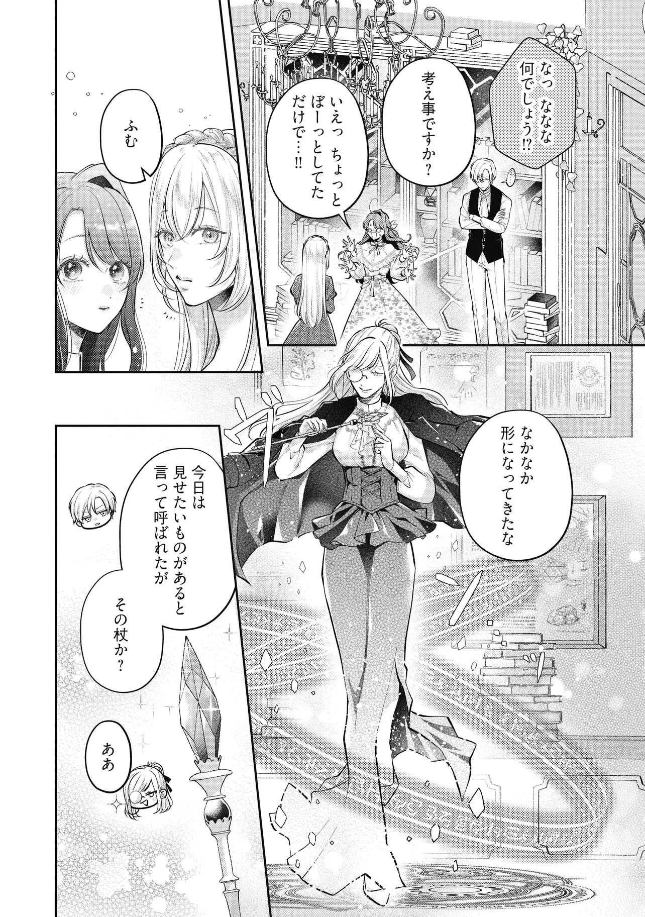 生贄として捨てられたので、辺境伯家に自分を売ります 第20.1話 - 2