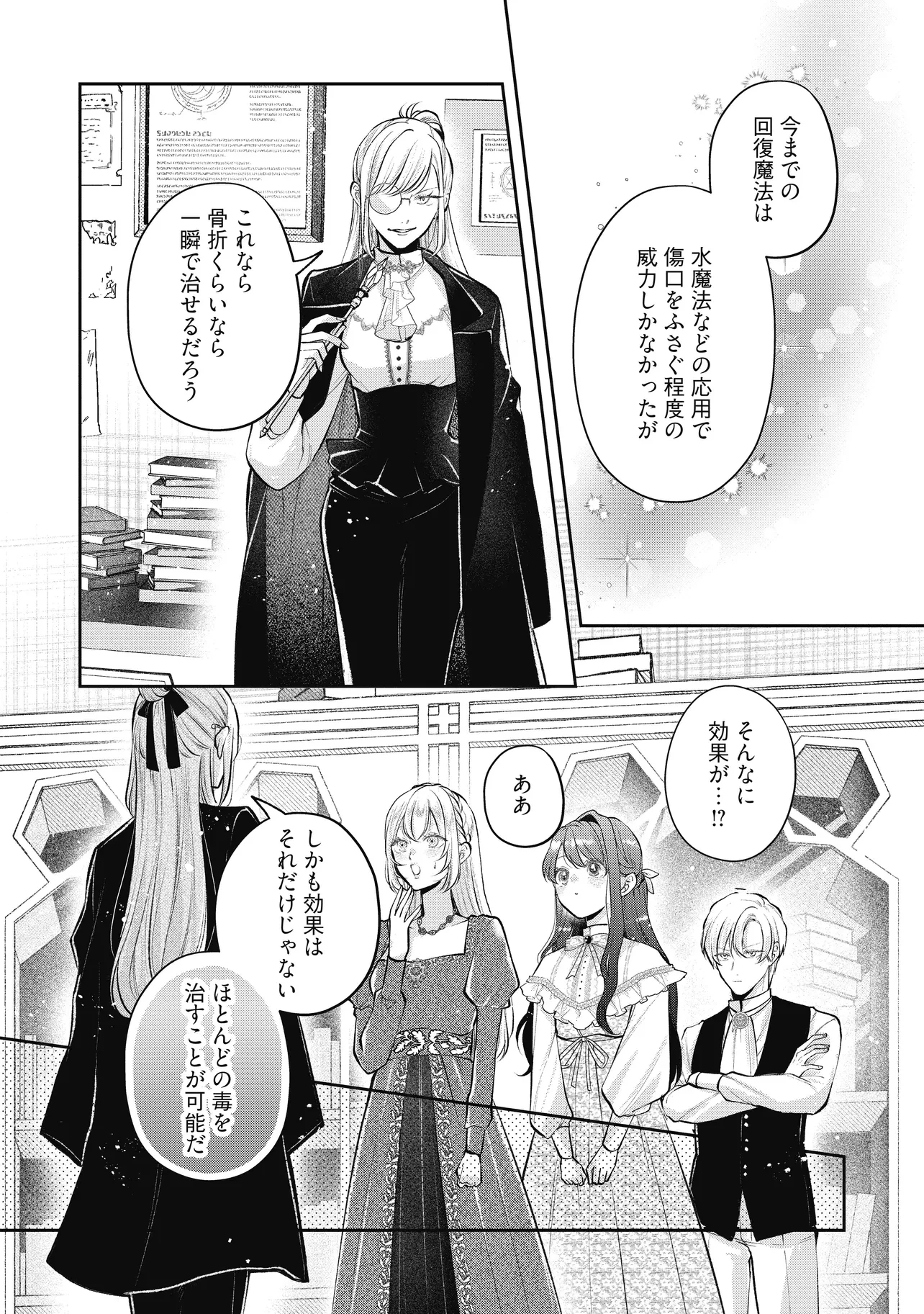 生贄として捨てられたので、辺境伯家に自分を売ります 第20.1話 - 4