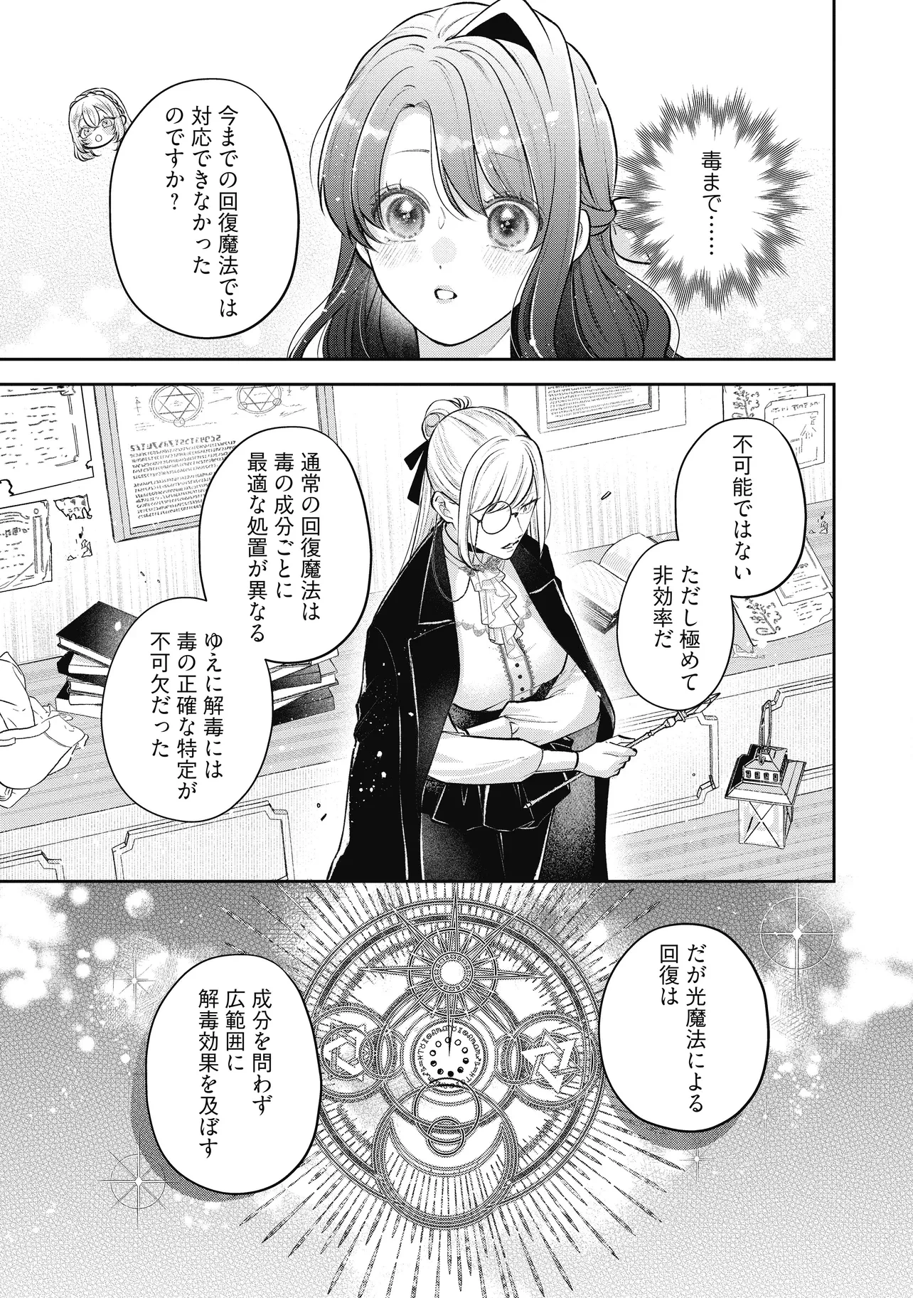 生贄として捨てられたので、辺境伯家に自分を売ります 第20.1話 - 5