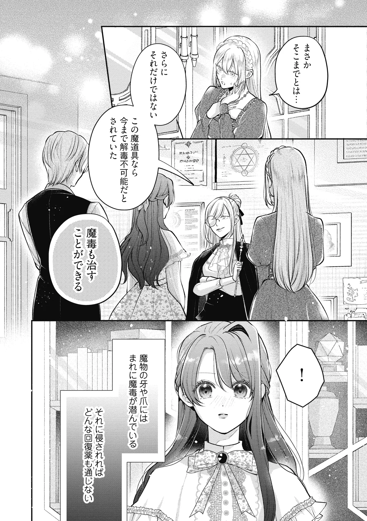 生贄として捨てられたので、辺境伯家に自分を売ります 第20.1話 - 6