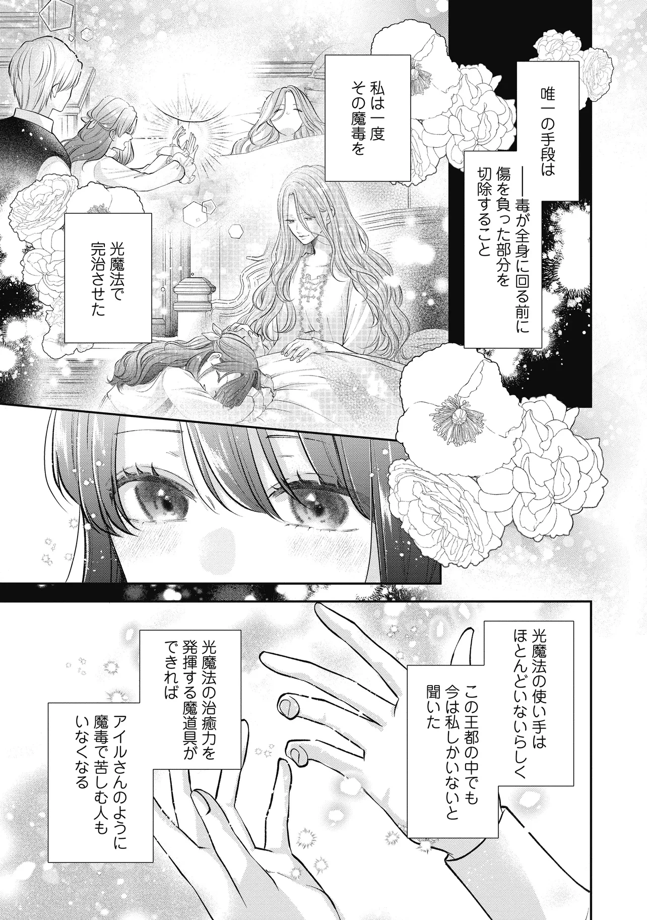 生贄として捨てられたので、辺境伯家に自分を売ります 第20.1話 - 7