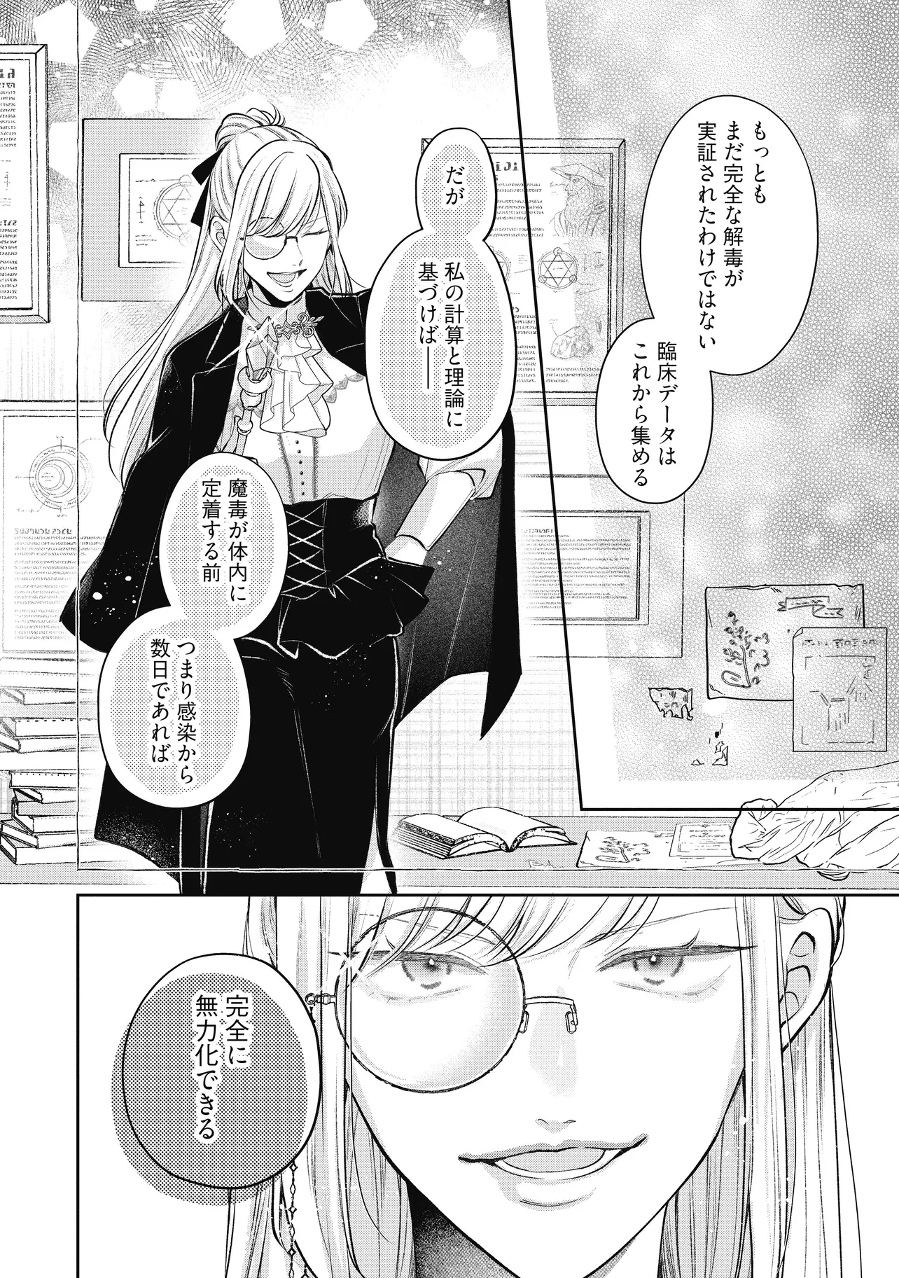 生贄として捨てられたので、辺境伯家に自分を売ります 第20.1話 - 8