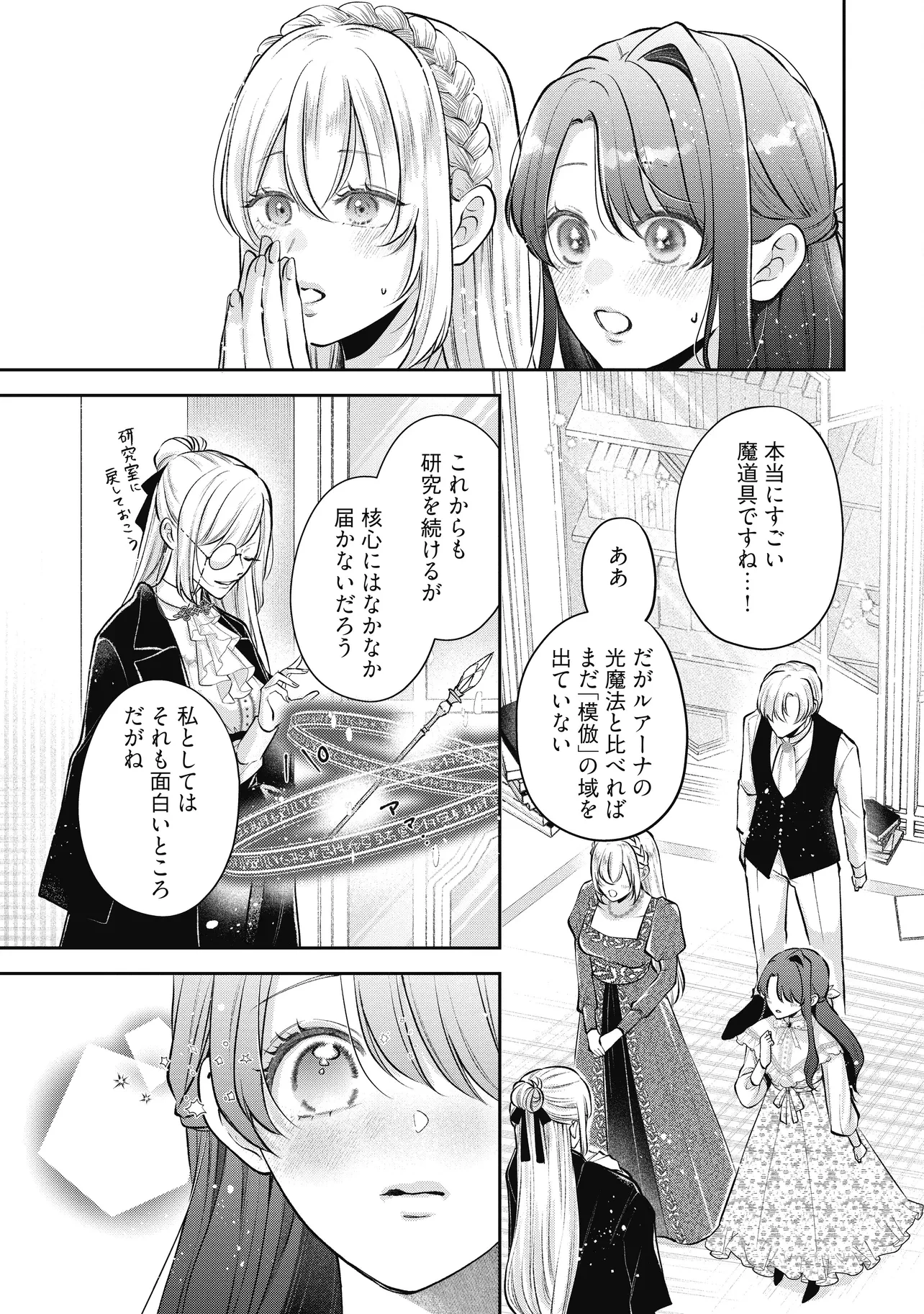 生贄として捨てられたので、辺境伯家に自分を売ります 第20.1話 - 9