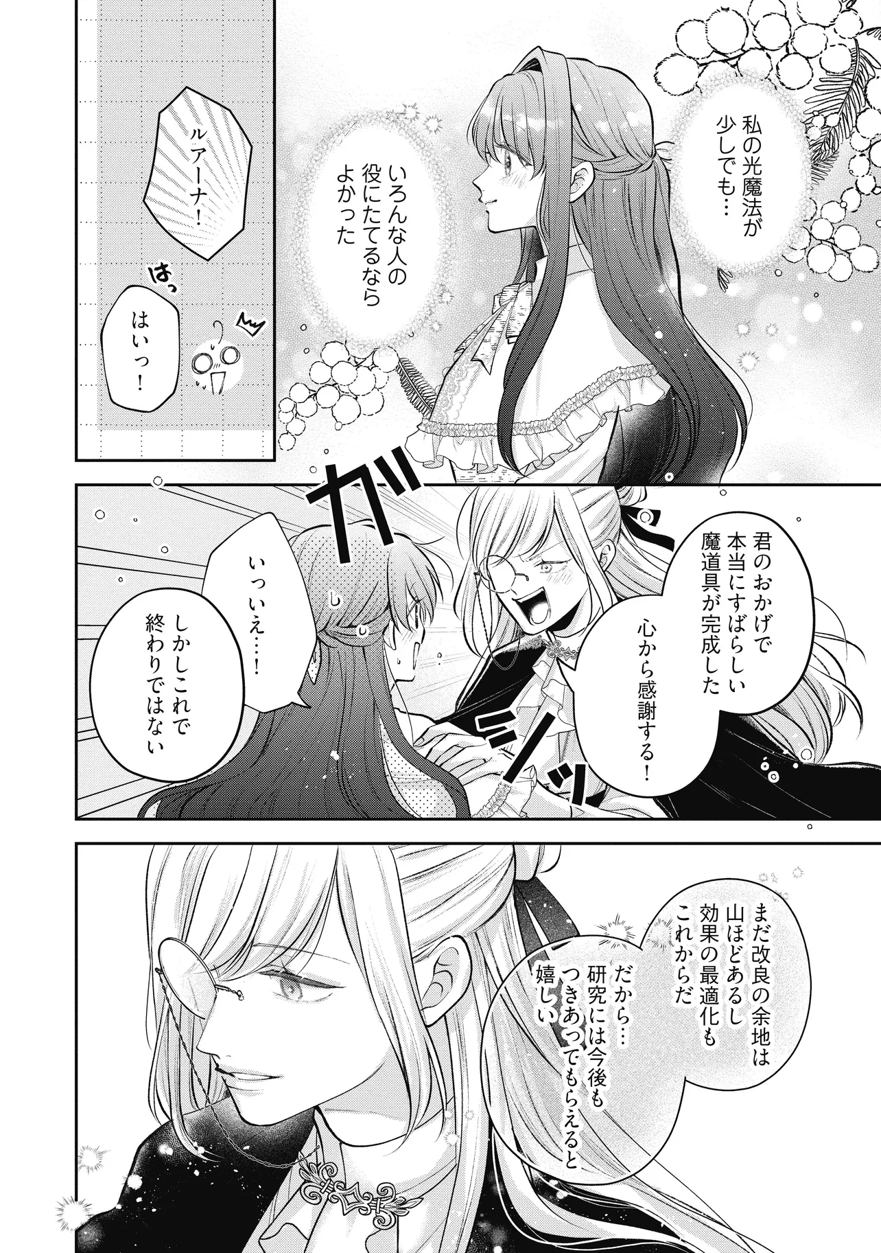 生贄として捨てられたので、辺境伯家に自分を売ります 第20.1話 - 10