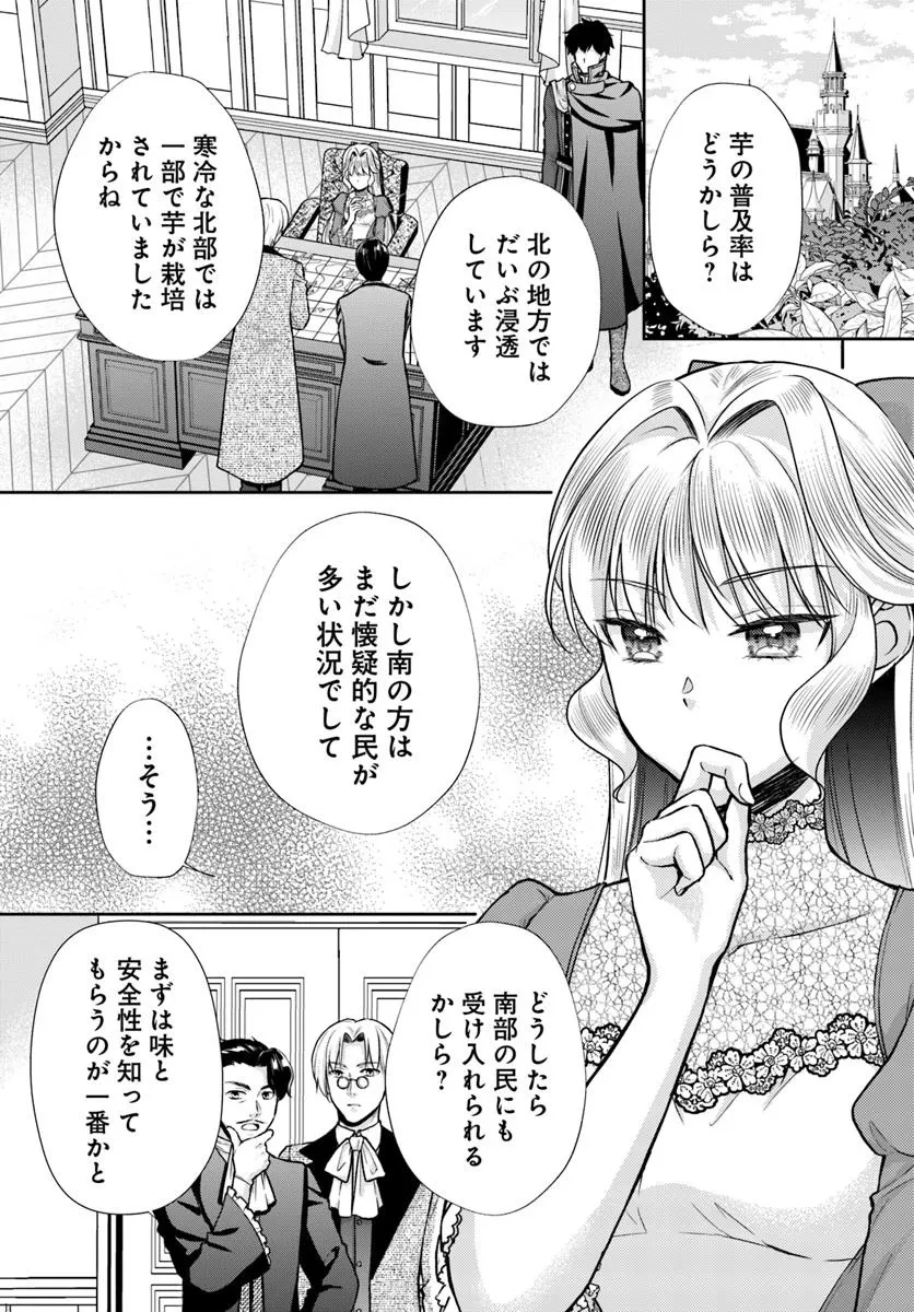 傾国悪女のやり直し王女譚 騎士団長が不器用で離れません 第15話 - 1