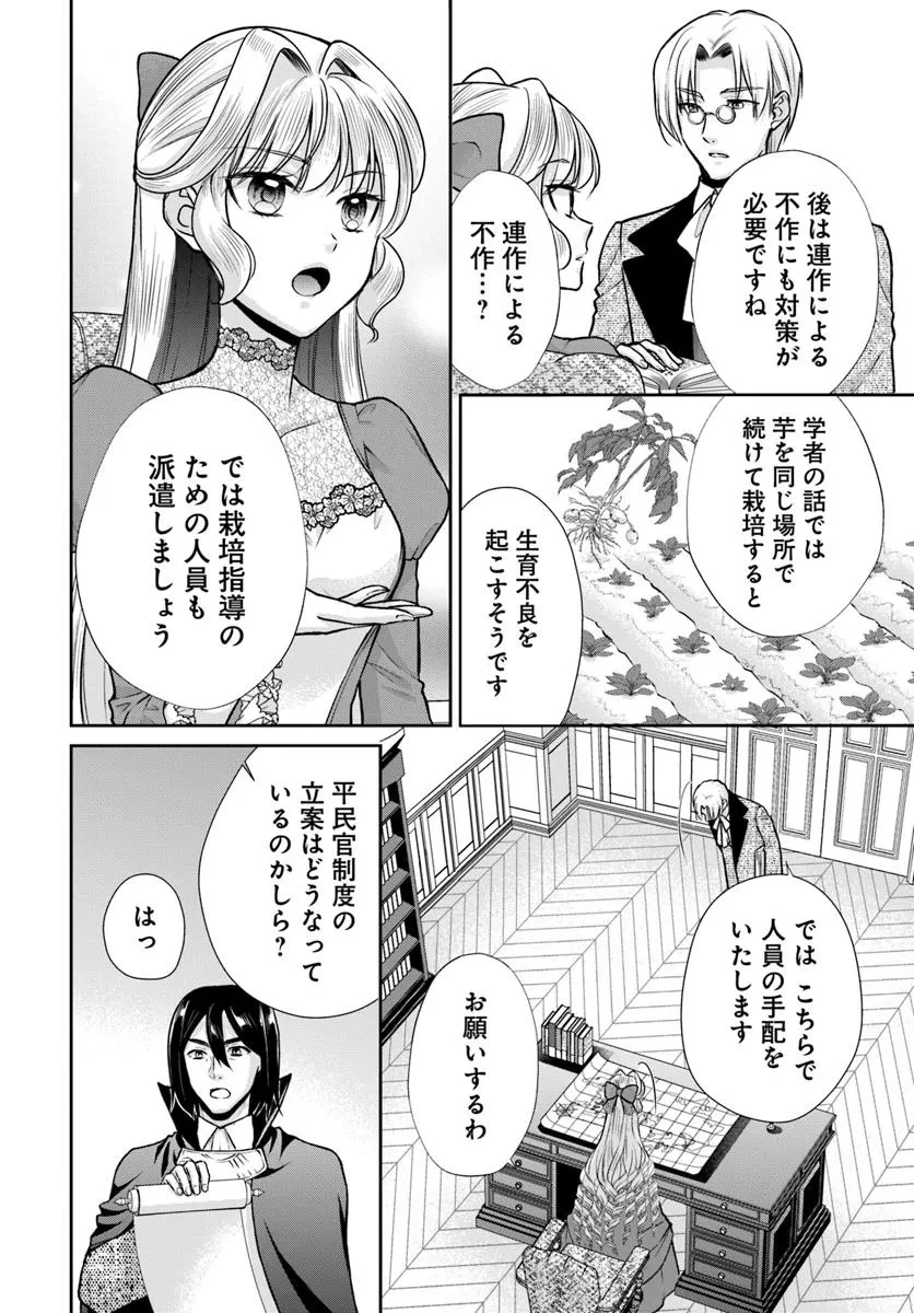 傾国悪女のやり直し王女譚 騎士団長が不器用で離れません 第15話 - 2