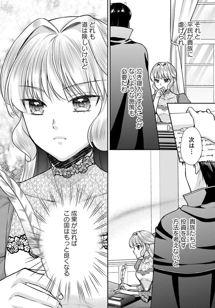 傾国悪女のやり直し王女譚 騎士団長が不器用で離れません 第15話 - 3
