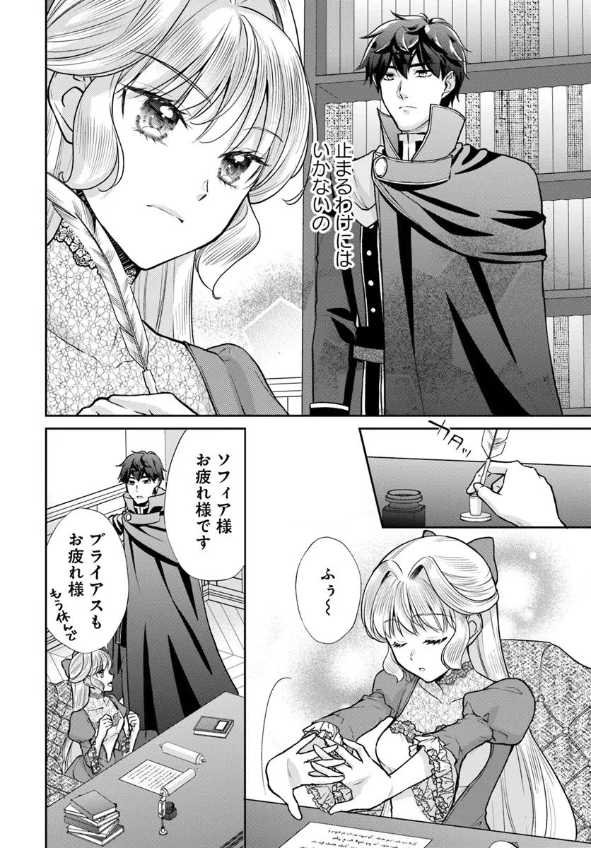 傾国悪女のやり直し王女譚 騎士団長が不器用で離れません 第15.1話 - 4