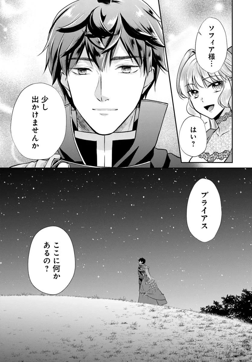 傾国悪女のやり直し王女譚 騎士団長が不器用で離れません 第15.1話 - 5