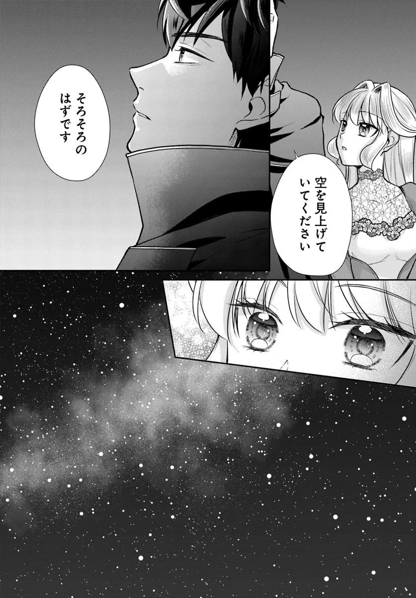 傾国悪女のやり直し王女譚 騎士団長が不器用で離れません 第15.1話 - 6