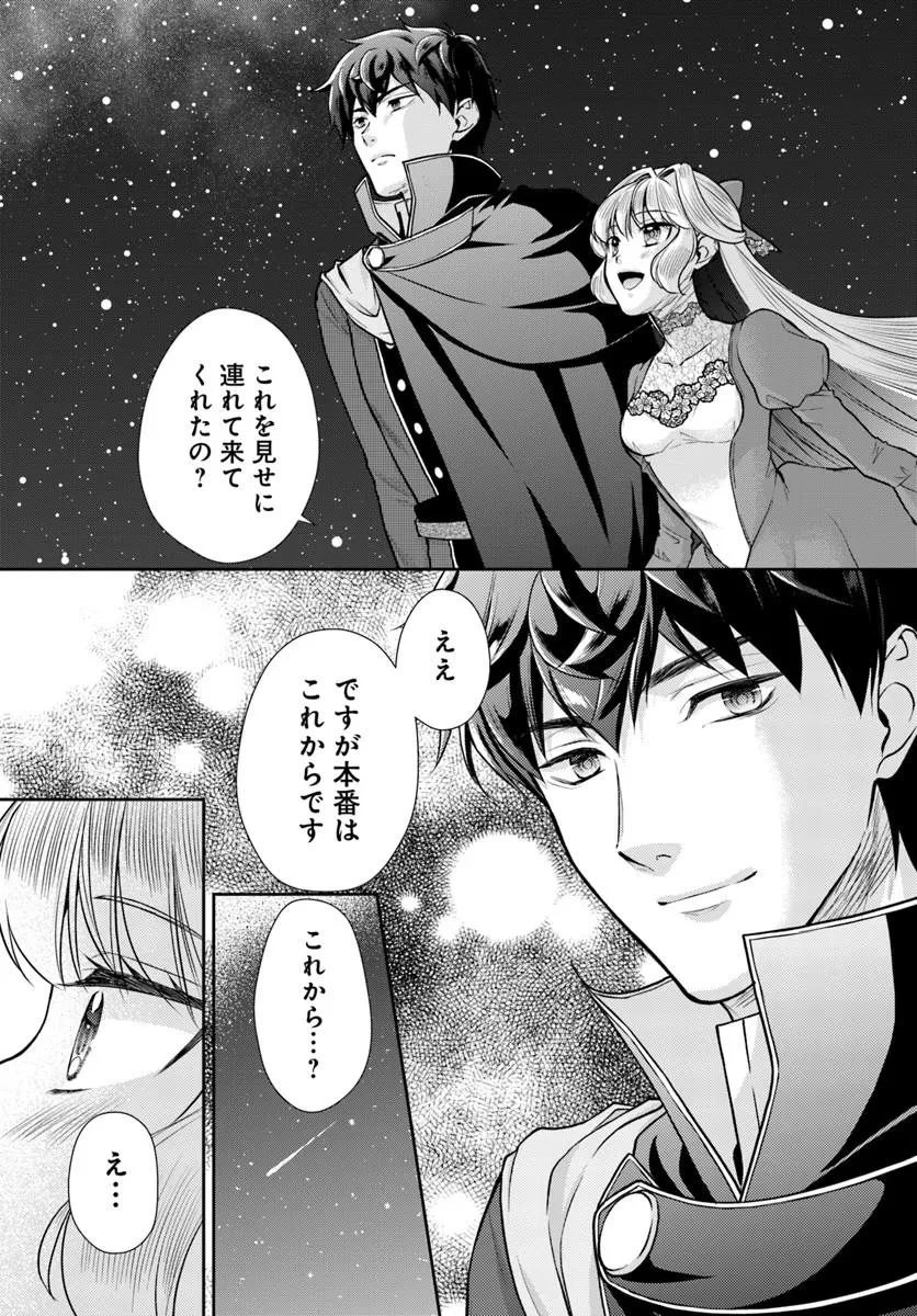 傾国悪女のやり直し王女譚 騎士団長が不器用で離れません 第15.1話 - 7