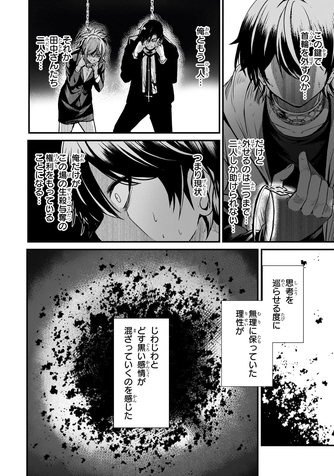 灰の世界は神の眼で彩づく ～俺だけ見えるステータスで、最弱から最強へ駆け上がる～ 第7話 - 2