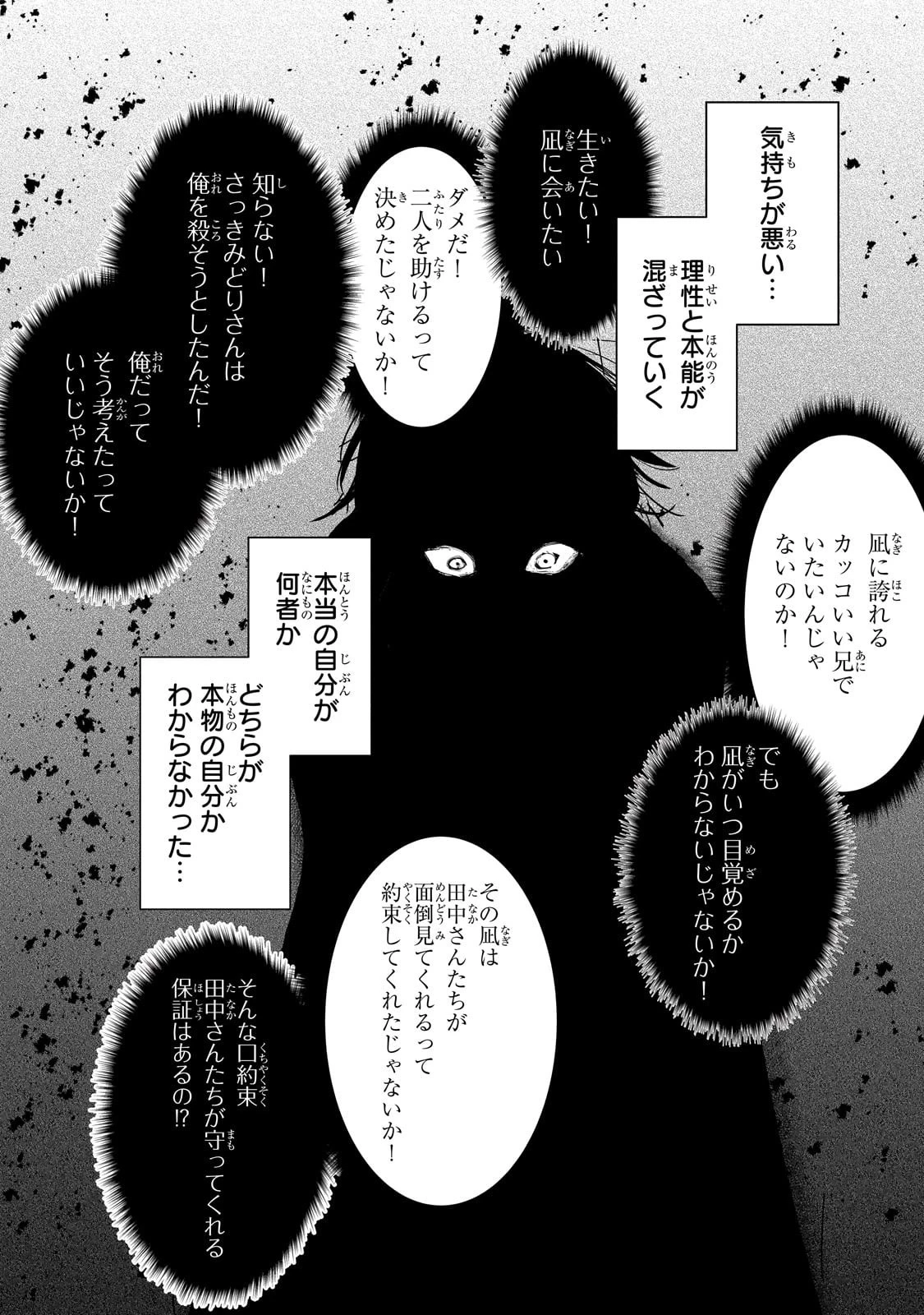 灰の世界は神の眼で彩づく ～俺だけ見えるステータスで、最弱から最強へ駆け上がる～ 第7話 - 3