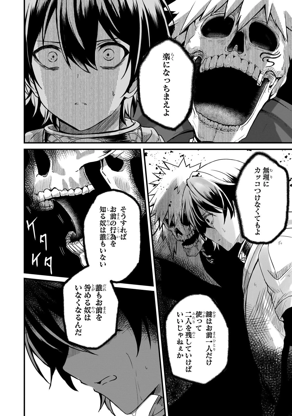 灰の世界は神の眼で彩づく ～俺だけ見えるステータスで、最弱から最強へ駆け上がる～ 第7話 - 4