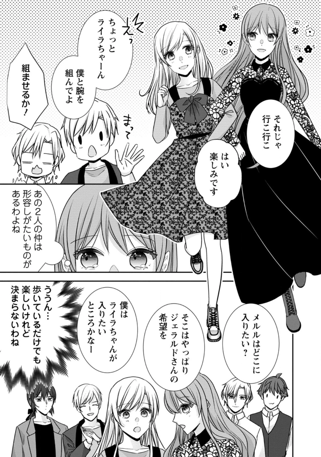 婚約解消を提案したら王太子様に溺愛されました　～お手をどうぞ、僕の君～ 第20話 - 3