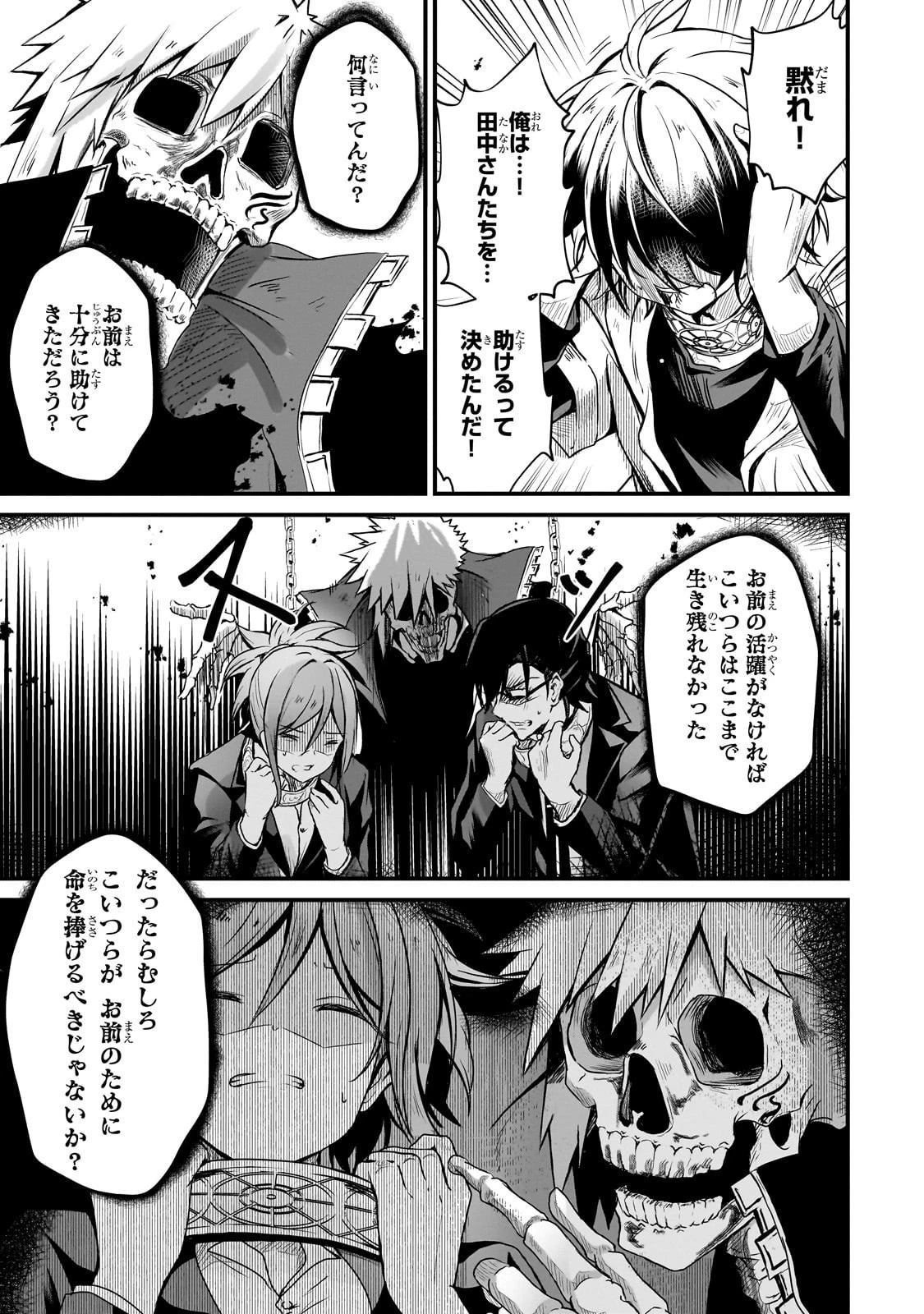 灰の世界は神の眼で彩づく ～俺だけ見えるステータスで、最弱から最強へ駆け上がる～ 第7話 - 5