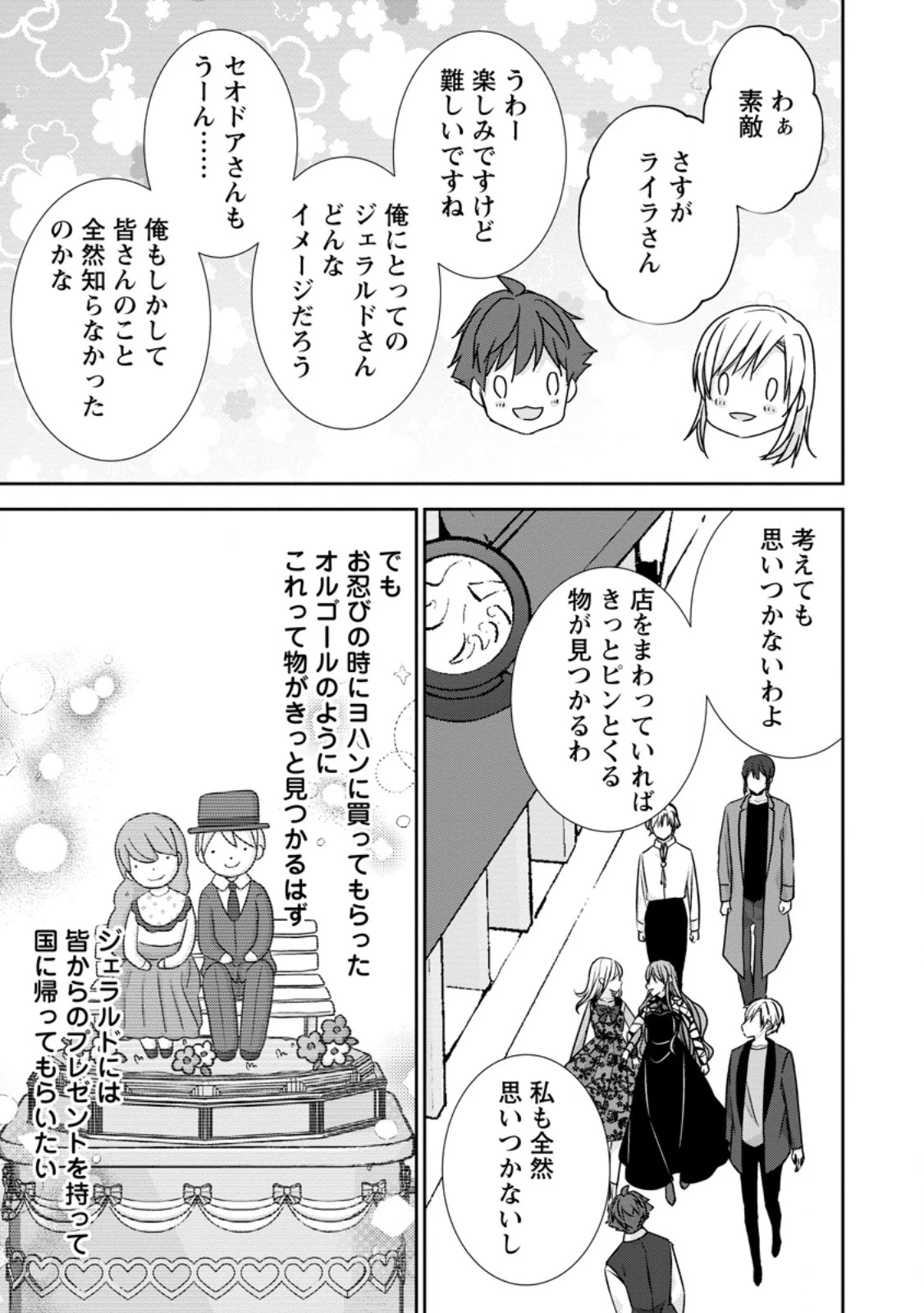 婚約解消を提案したら王太子様に溺愛されました　～お手をどうぞ、僕の君～ 第20話 - 5