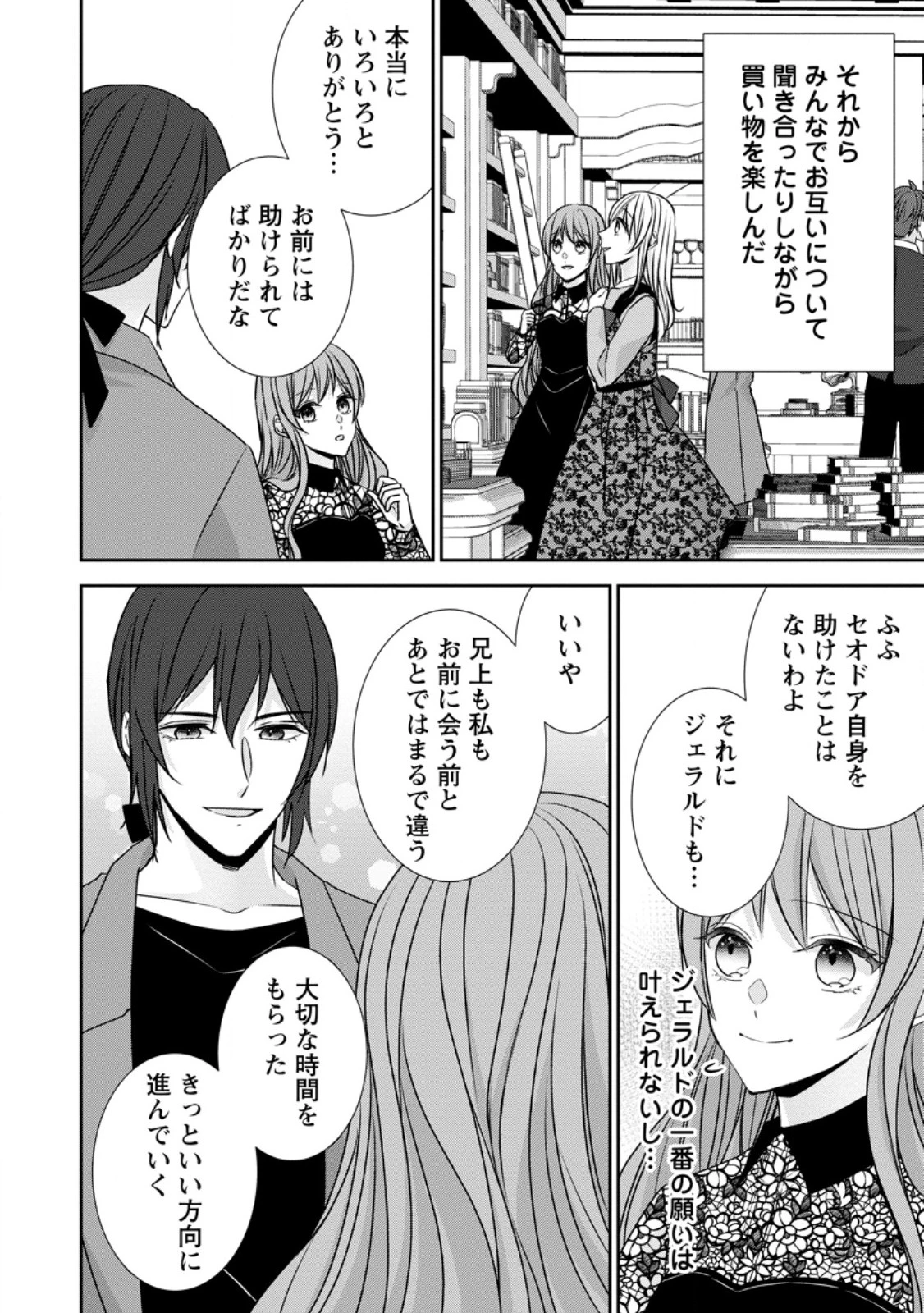 婚約解消を提案したら王太子様に溺愛されました　～お手をどうぞ、僕の君～ 第20話 - 6