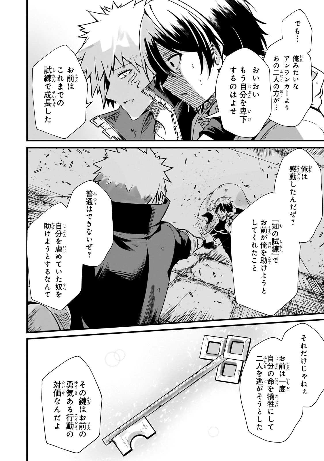 灰の世界は神の眼で彩づく ～俺だけ見えるステータスで、最弱から最強へ駆け上がる～ 第7話 - 8