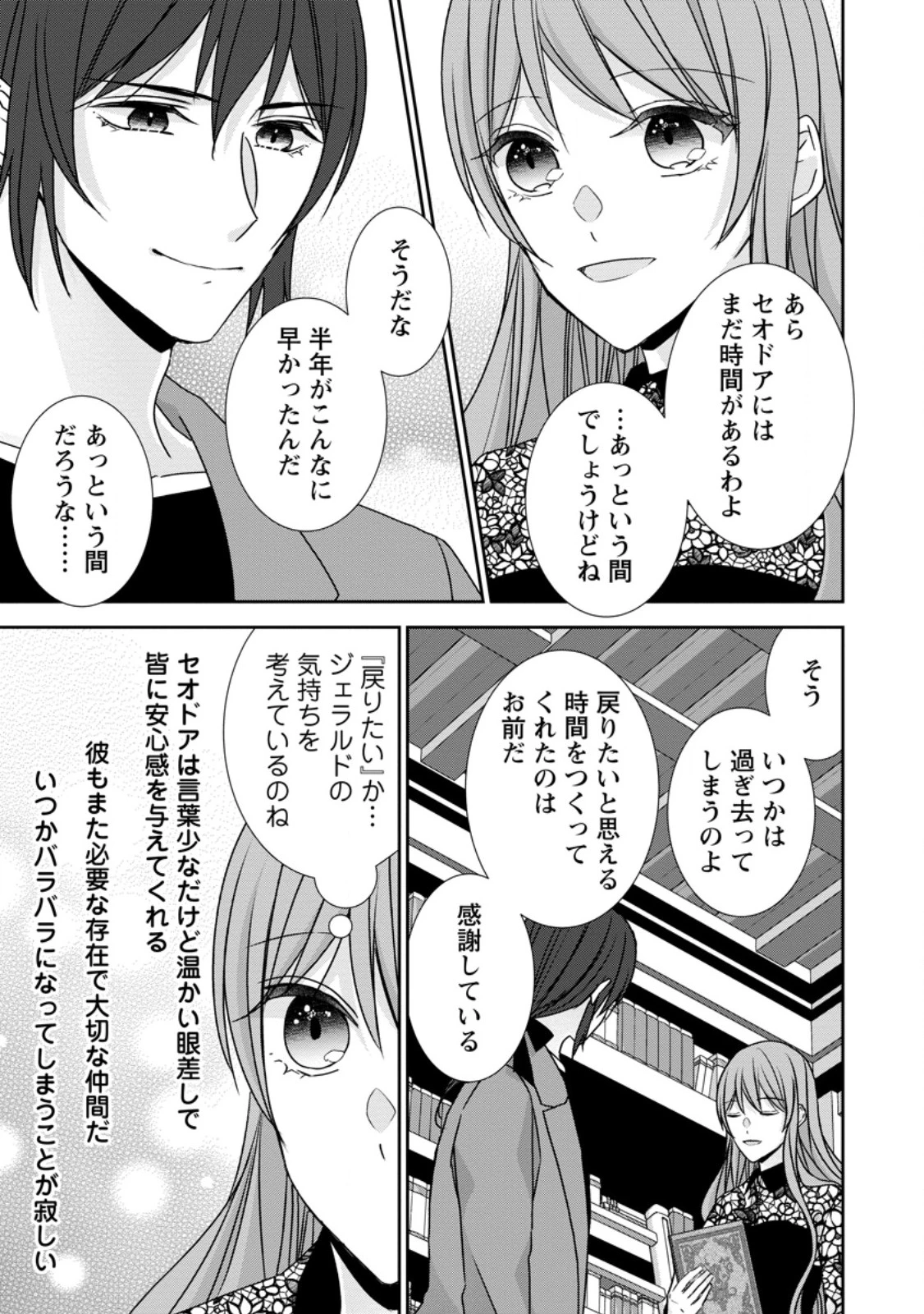 婚約解消を提案したら王太子様に溺愛されました　～お手をどうぞ、僕の君～ 第20話 - 7