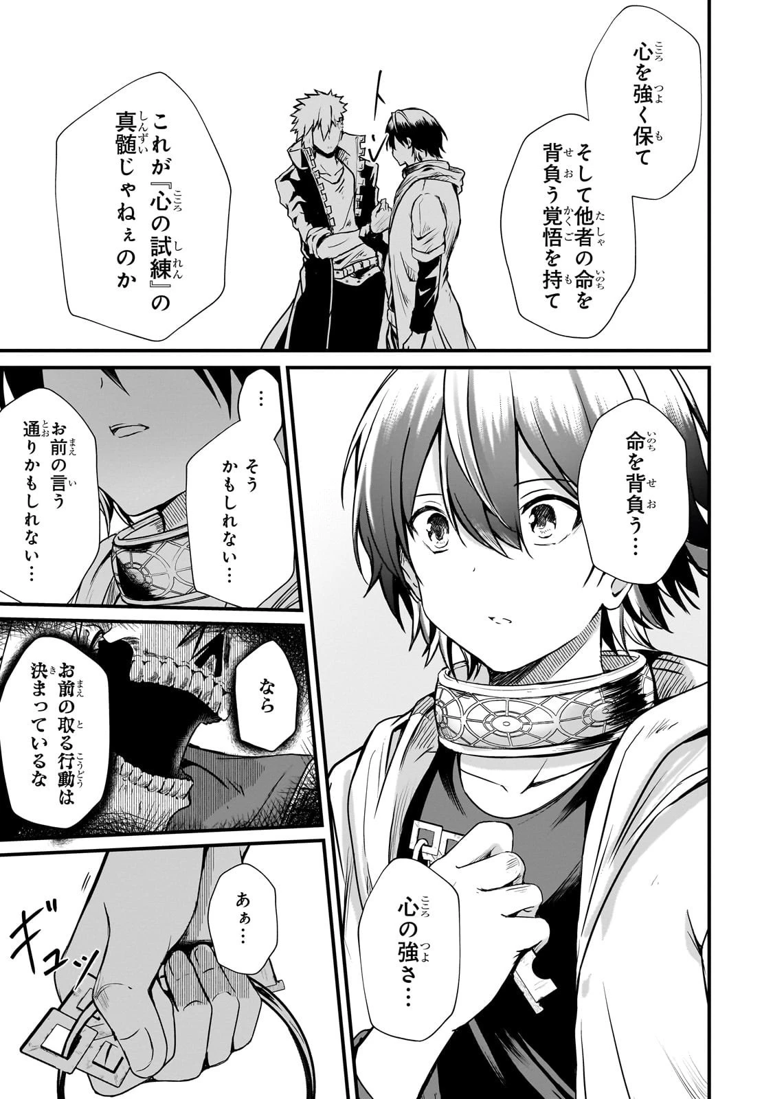 灰の世界は神の眼で彩づく ～俺だけ見えるステータスで、最弱から最強へ駆け上がる～ 第7話 - 9