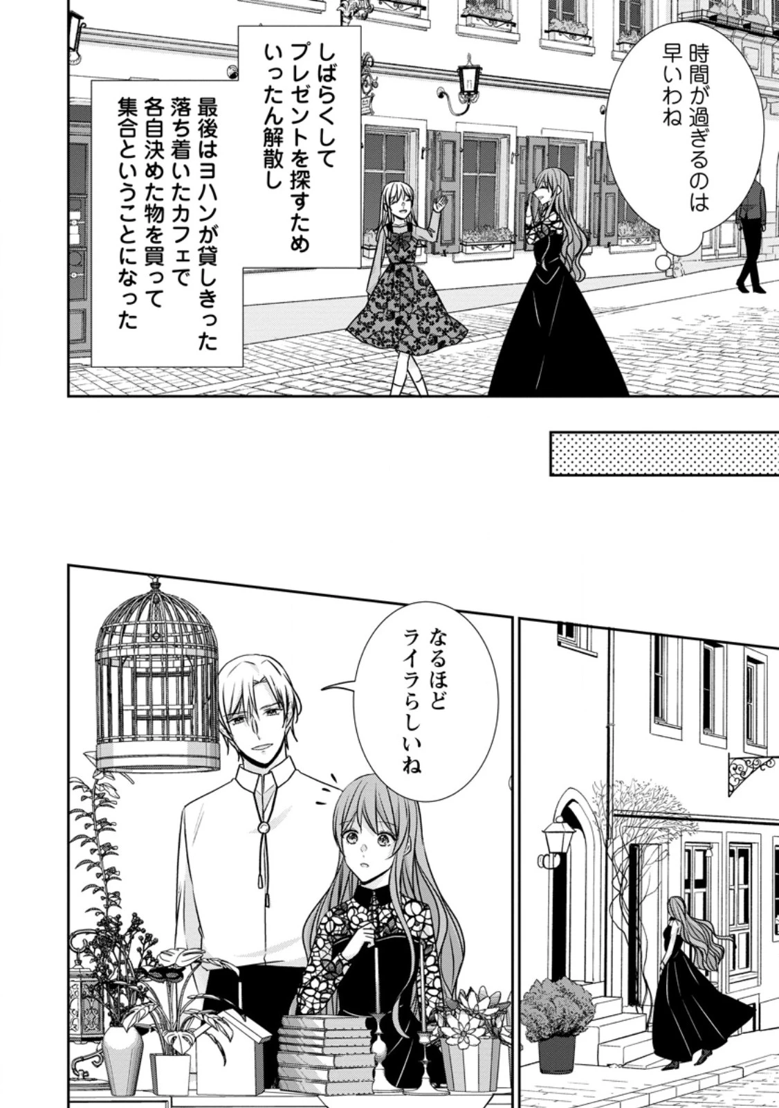 婚約解消を提案したら王太子様に溺愛されました　～お手をどうぞ、僕の君～ 第20話 - 8