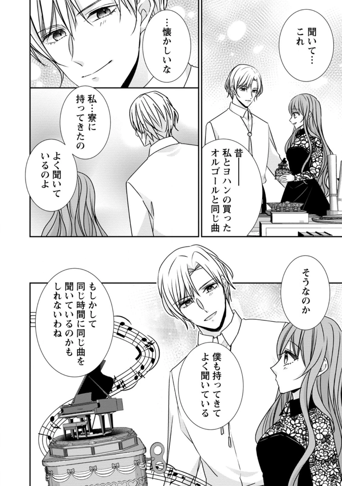 婚約解消を提案したら王太子様に溺愛されました　～お手をどうぞ、僕の君～ 第20話 - 10