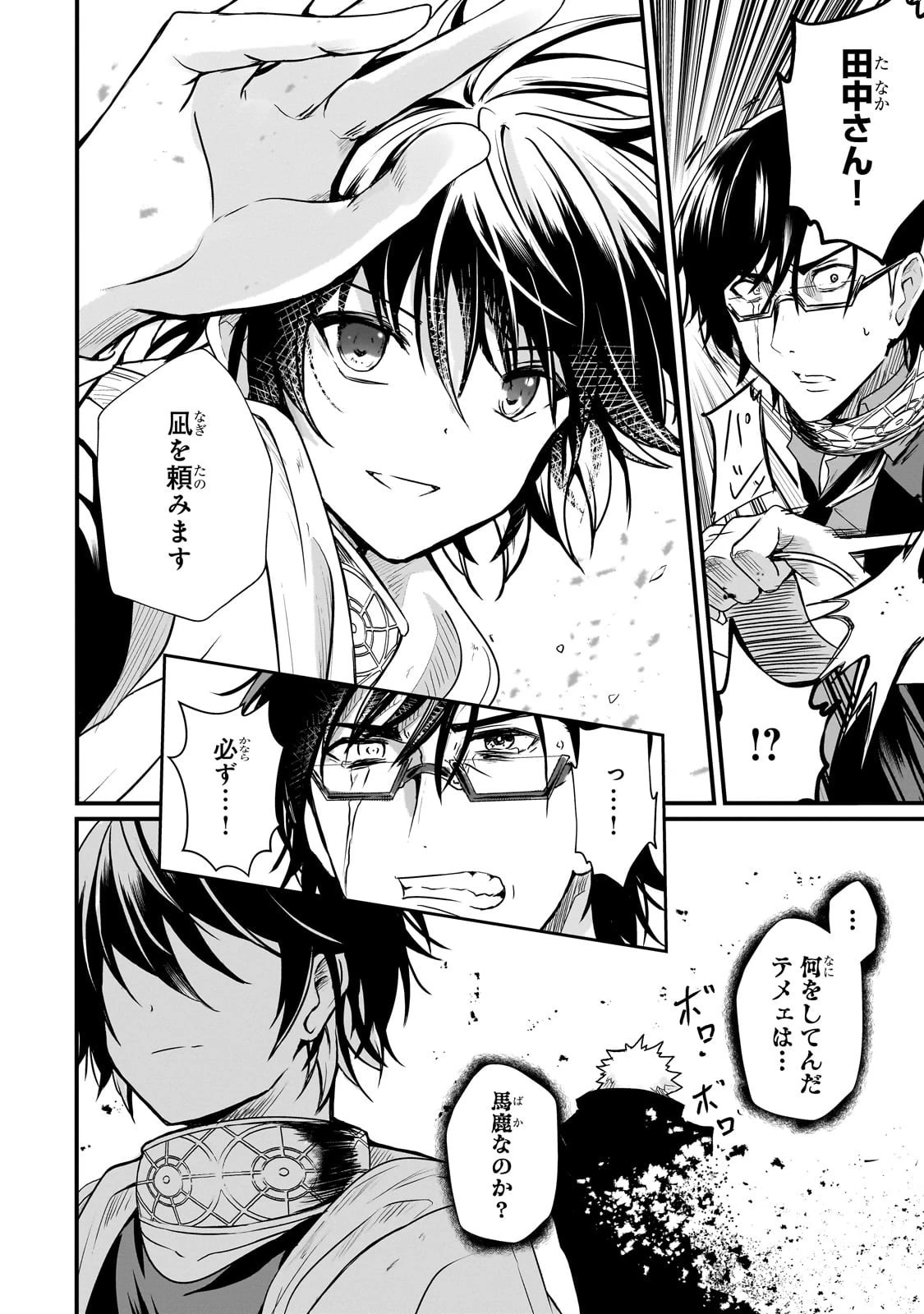 灰の世界は神の眼で彩づく ～俺だけ見えるステータスで、最弱から最強へ駆け上がる～ 第7話 - 12