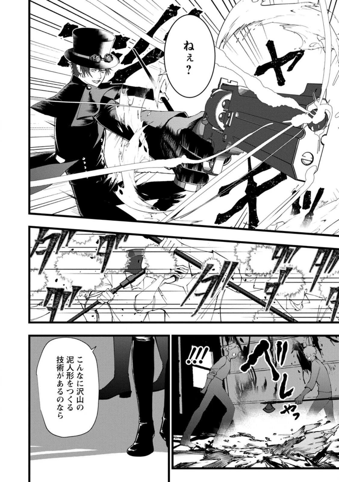 どクズな家族と別れる方法 天才の姉は実はダメ女。無能と言われた妹は救国の魔導士だった 第20.2話 - 1