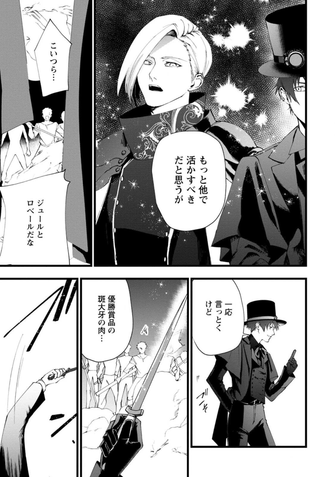 どクズな家族と別れる方法 天才の姉は実はダメ女。無能と言われた妹は救国の魔導士だった 第20.2話 - 2